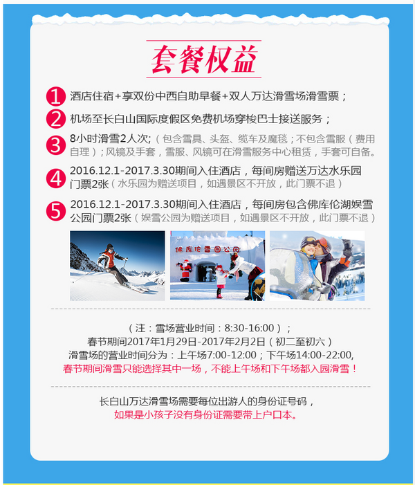 上海-长白山4天3晚自由行(往返含税机票+全程酒店含早+接送机+滑雪票)