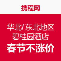 每周特惠精选：春节不出国，怎么玩？