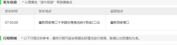 北京-南山滑雪1日游 1月7/14/21日