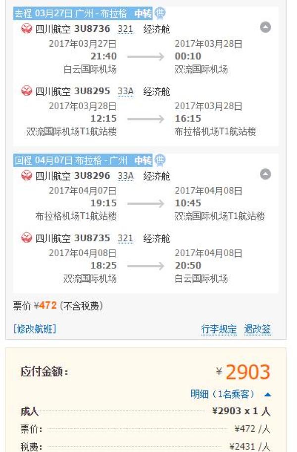 川航再降价 全国多地往返捷克布拉格