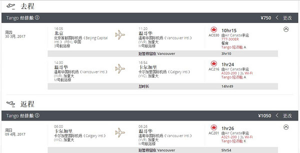 加拿大航空新春促销 北京/上海至美国/加拿大多目的地