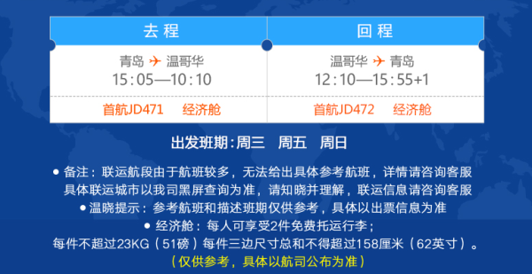 全国联运青岛直飞温哥华1-30天往返含税机票(赠送WIFI/加拿大签证)