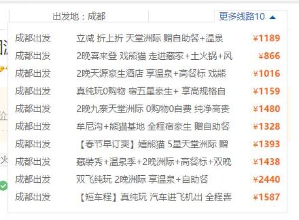成都-九寨溝3天2晚跟團(tuán)游 （往返大巴+全程酒店住宿+門(mén)票+部分餐食）