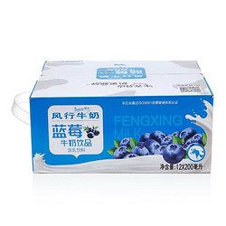风行 蓝莓牛奶饮品 200ml*12盒＋好沃得 全脂牛奶 200ml*6盒