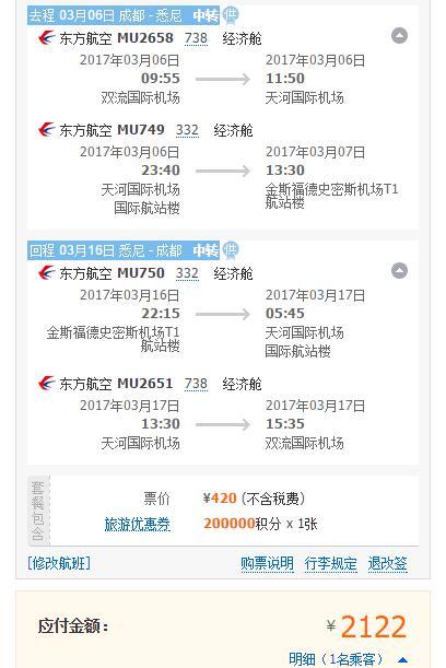 东航开航特惠 全国多地往返澳大利亚悉尼