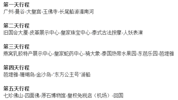 广州-曼谷/芭堤雅5日4晚跟团游(全程当地五星酒店)