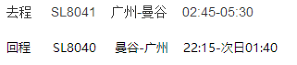 广州-曼谷/芭堤雅5日4晚跟团游(全程当地五星酒店)
