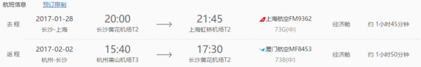 全国多地-上海+苏州+杭州6日5晚自由行（往返含税机票+全程酒店）