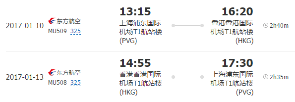 上海-香港4天自由行（往返机票+WIFI）