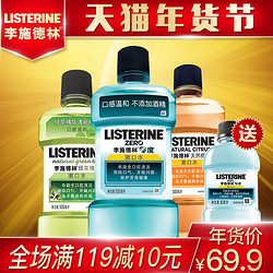 LISTERINE 李施德林 漱口水500ml*3瓶