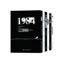 反乌托邦三部曲:《1984+美妙的新世界+我们》(中英双册、套装共6本)