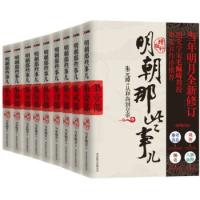 《明朝那些事儿》(增补版 全套共9册)