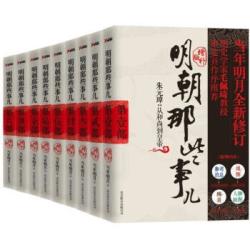 《明朝那些事儿》（增补版 全套共9册）