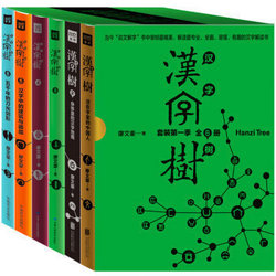 《汉字树全集》（套装1-6册）（可双重优惠）