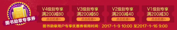 京东 自营图书音像勋章券