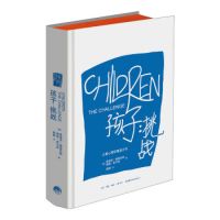 《孩子:挑战》