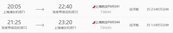上海-张家界+凤凰5天4晚自由行 (含往返含税机票+全程酒店住宿)
