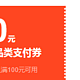 小金库满100减10支付券  促销价： 200 金币