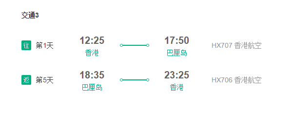 香港直飞巴厘岛5天4晚自由行（机票+酒店，赠送接送机服务）