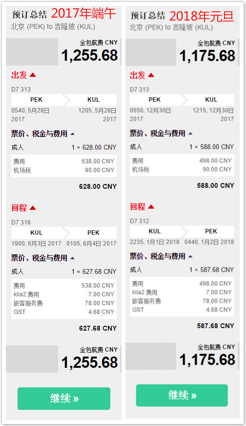 全国多地往返吉隆坡/亚庇/清迈/曼谷等地  