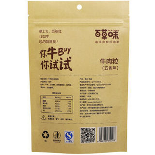 百草味 五香牛肉粒 100g 