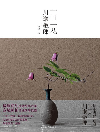 《一日一花》《四季花传书》