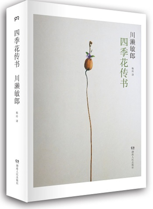 《一日一花》《四季花传书》