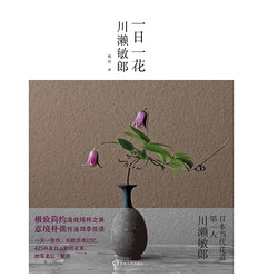 《一日一花》《四季花传书》