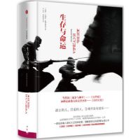 《生存与命运》