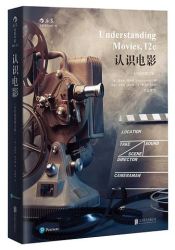 《认识电影》 （全彩插图第12版） *2件