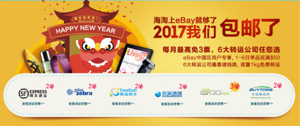 海淘活动:ebay 美中免费转运