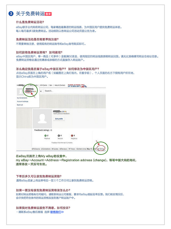 海淘活动:ebay 美中免费转运
