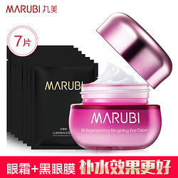 MARUBI 丸美 眼部护理套装