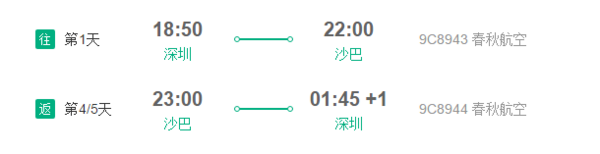 深圳-沙巴5天4晚自由行（往返含税机票+三星级酒店住宿+接送机）