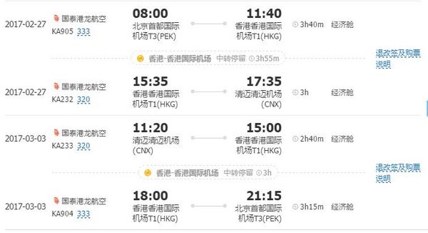 北京-清迈5日4晚往返含税机票+酒店