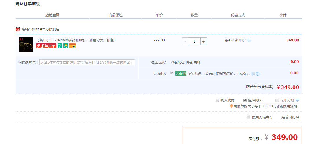 订单截图