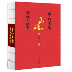 《平如美棠:我俩的故事》、《我们仨》