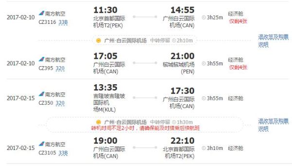 北京-槟城+吉隆坡+怡保6日5晚往返机票+全程酒店+包车
