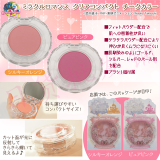 Creer Beaute 凡尔赛玫瑰 美少女战士限定 浪漫奇迹腮红