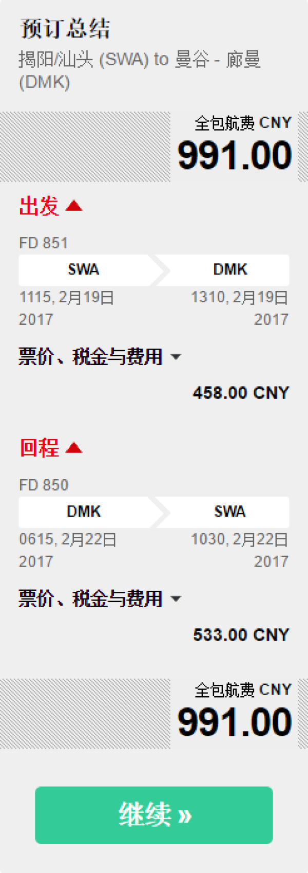 亚航假日 订酒店送0元机位