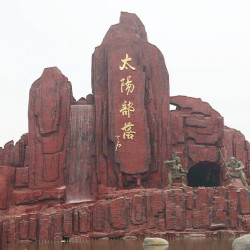 泰安太阳部落主题公园成人票1张+往返直通车票