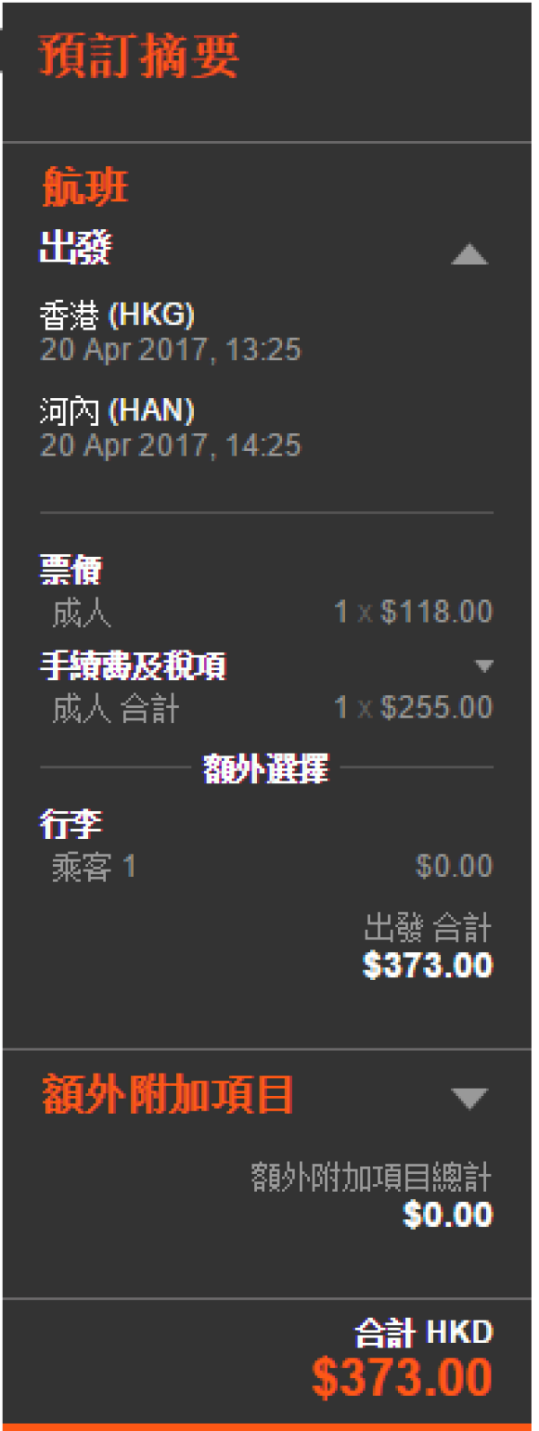 香港直飞河内/东京/大阪/新加坡