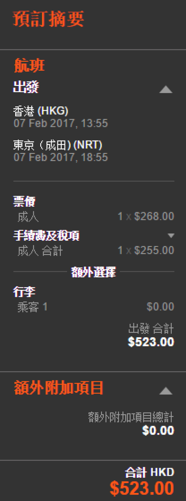 香港直飞河内/东京/大阪/新加坡