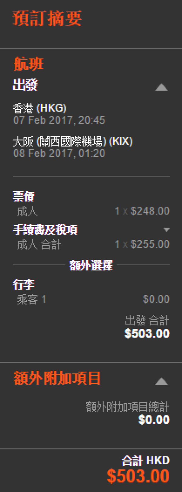 香港直飞河内/东京/大阪/新加坡