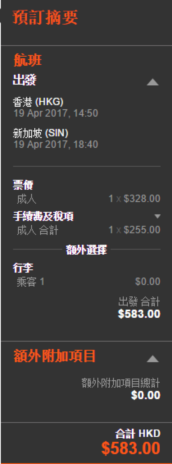 香港直飞河内/东京/大阪/新加坡
