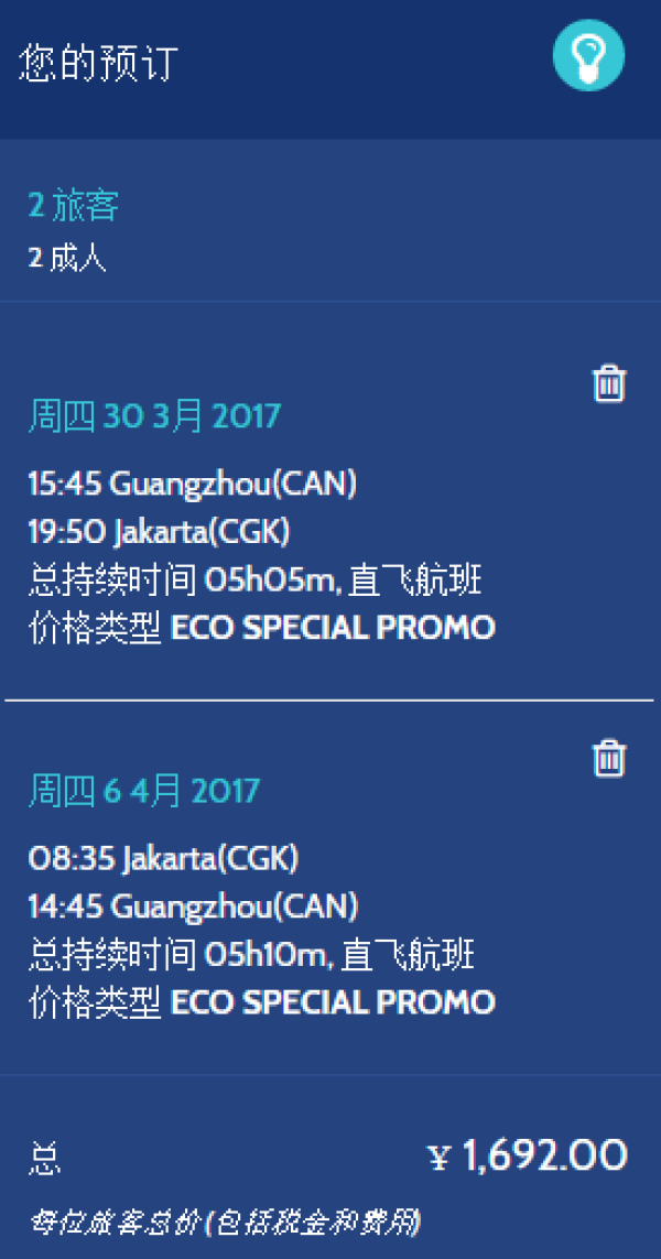 五星鹰航 广州-雅加达/巴厘岛 往返直飞(2人起订)