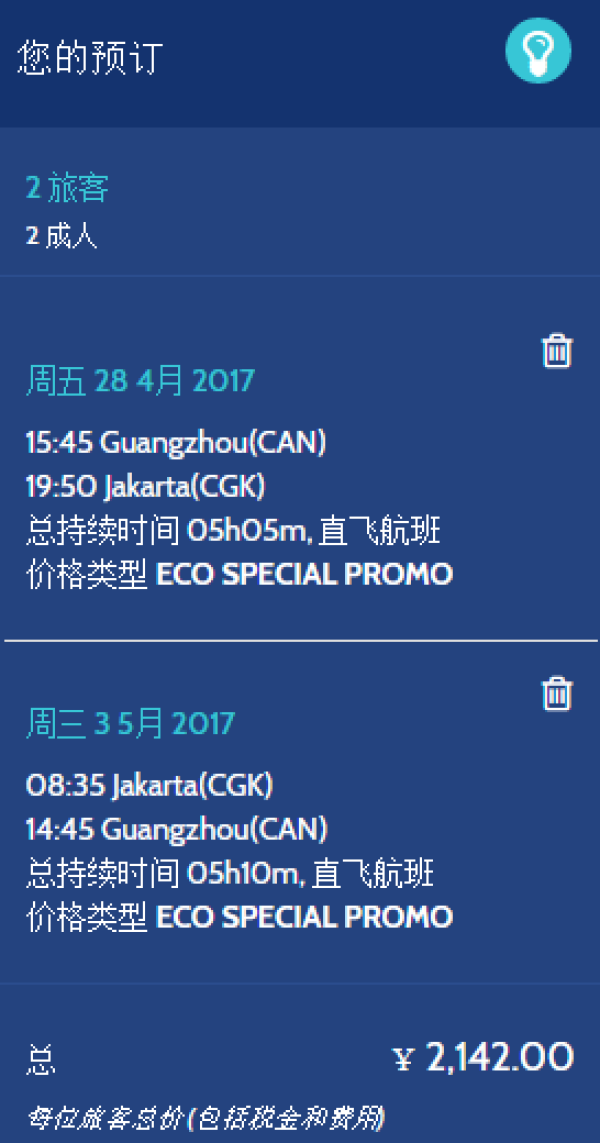 五星鹰航 广州-雅加达/巴厘岛 往返直飞(2人起订)