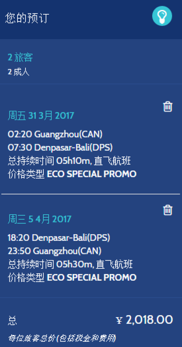 五星鹰航 广州-雅加达/巴厘岛 往返直飞(2人起订)