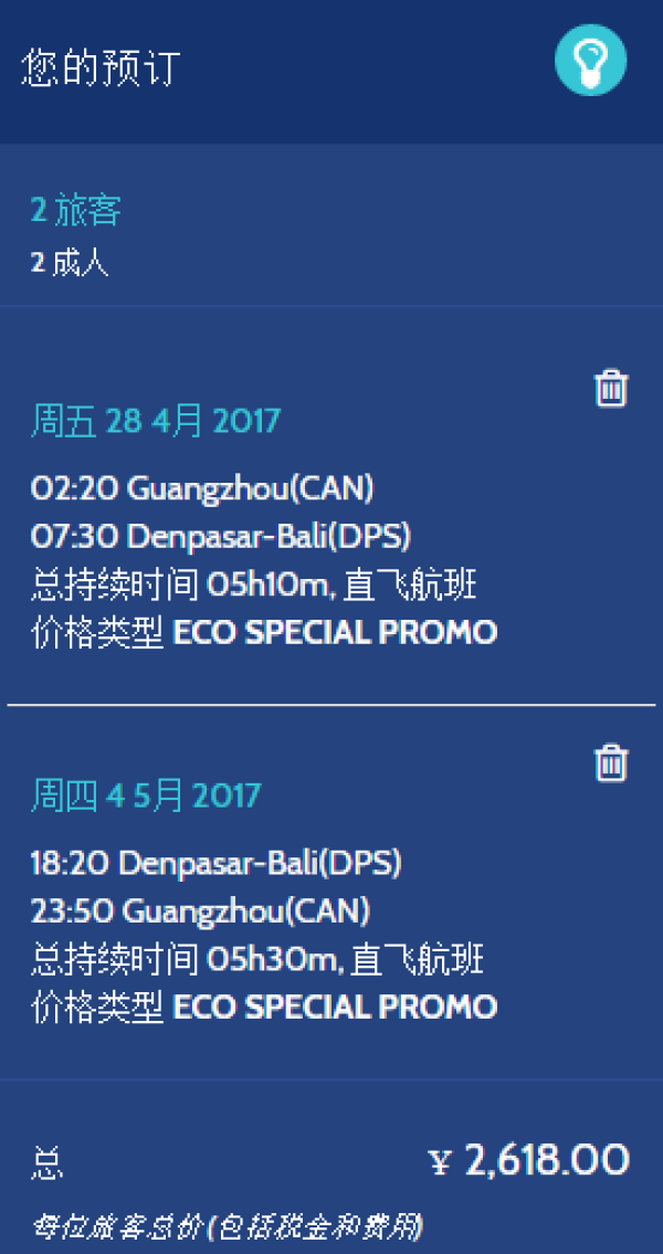 五星鹰航 广州-雅加达/巴厘岛 往返直飞(2人起订)