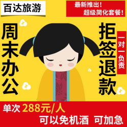 [北京送签]百达日本签证北京领区个人旅游自由